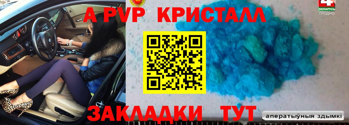 A-PVP Crystall Бутурлиновка