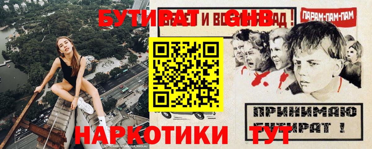 Бутират 1.4BDO Бутурлиновка