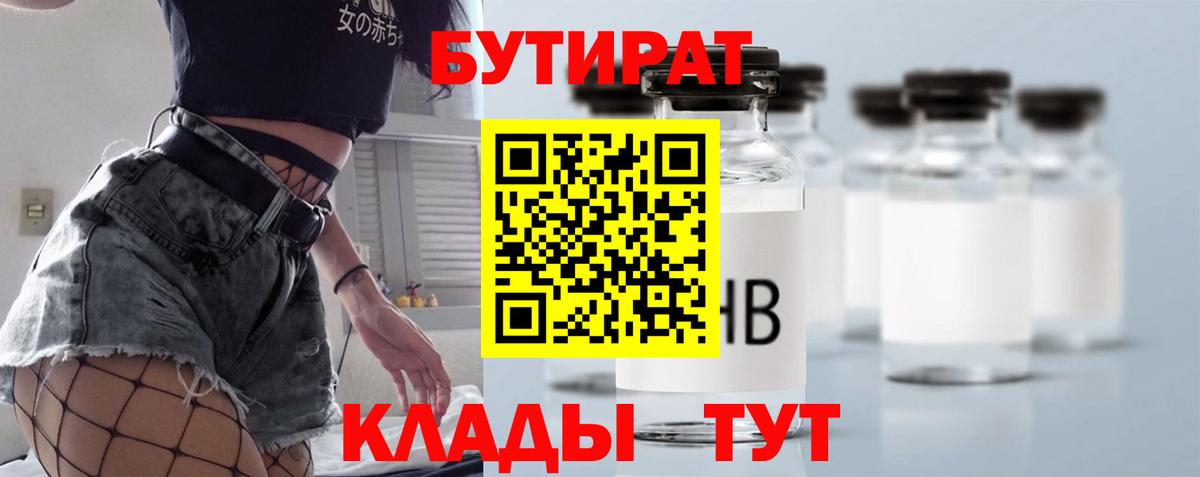 Бутират BDO  Вход с VPN  Бутурлиновка 