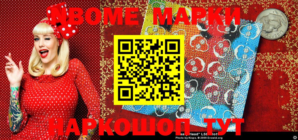 Марки NBOMe 1,8мг Бутурлиновка