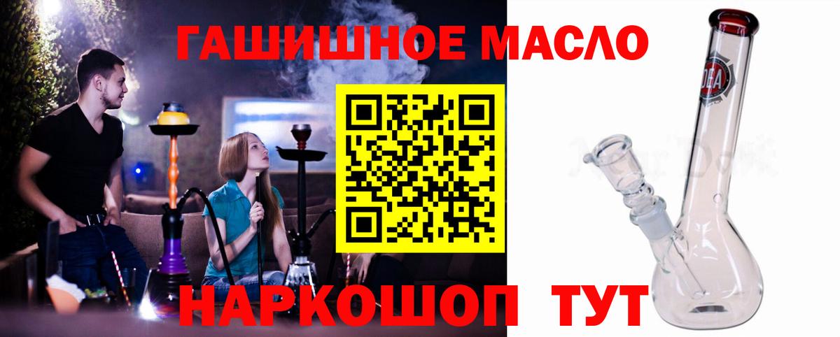 ТГК гашишное масло  ТГК вейп  купить   Вход с VPN  Бутурлиновка 